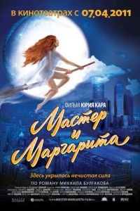 Мастер и Маргарита (фильм 1994) смотреть