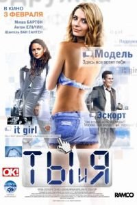 Ты и я (фильм 2009) смотреть