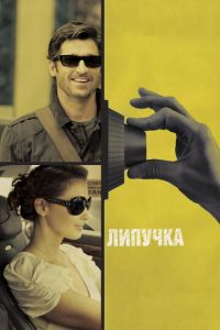 Липучка (фильм 2011) смотреть