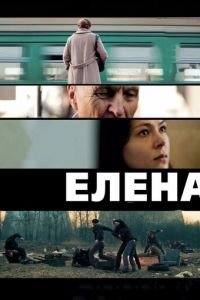 Елена (фильм 2011) смотреть