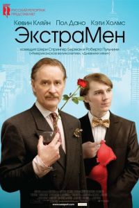 ЭкстраМен (фильм 2010) смотреть