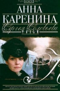 Анна Каренина (фильм 2008) смотреть