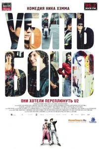 Убить Боно (фильм 2010) смотреть