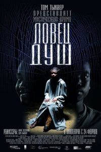 Ловец душ (фильм 2010) смотреть