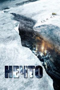 Нечто (фильм 2011) смотреть