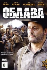 Облава (фильм 2010) смотреть