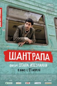 Шантрапа (фильм 2010) смотреть