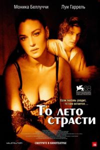 То лето страсти (фильм 2011) смотреть