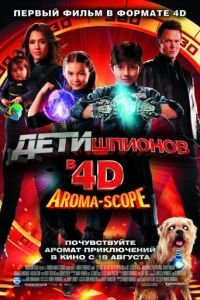 Дети шпионов 4D (фильм 2011) смотреть