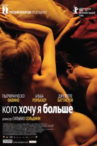 Кого хочу я больше (фильм 2010) смотреть