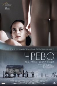 Чрево (фильм 2010) смотреть