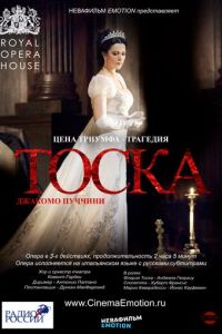 Тоска (фильм 2011) смотреть