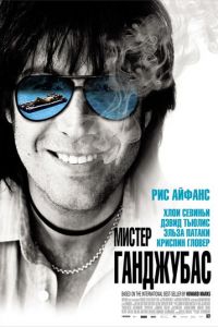 Мистер Ганджубас (фильм 2010) смотреть