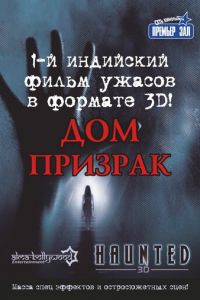 Дом-призрак (фильм 2011) смотреть