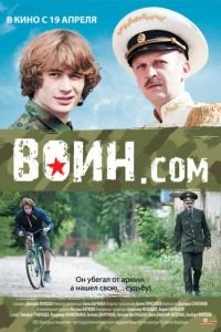 Воин.com (фильм 2012) смотреть