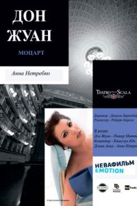 Дон Жуан (фильм 2011) смотреть