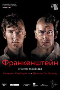 Франкенштейн: Ли Миллер (фильм 2011) смотреть