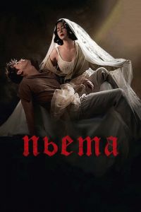 Пьета (фильм 2012) смотреть