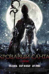 Кровавый Санта (фильм 2010) смотреть