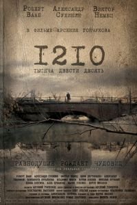 1210 (фильм 2012) смотреть