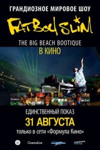 Big Beach Boutique (фильм 2012) смотреть