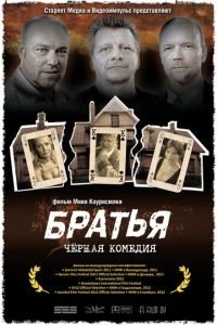 Братья (фильм 2011) смотреть