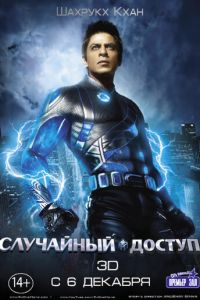 Случайный доступ (фильм 2011) смотреть