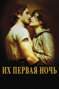 Их первая ночь (фильм 2011) смотреть