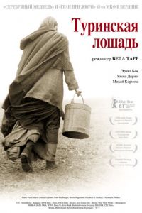 Туринская лошадь (фильм 2011) смотреть