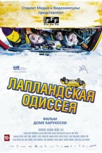 Лапландская одиссея (фильм 2010) смотреть