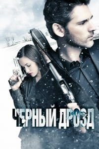 Черный дрозд (фильм 2011) смотреть