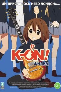 K-On! Фильм ( 2011) смотреть