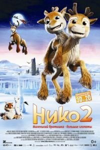 Нико 2 ( 2012) смотреть