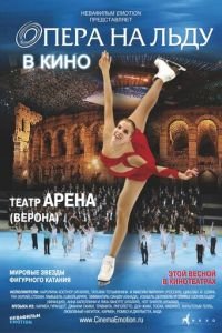 Опера на льду (фильм 2012) смотреть