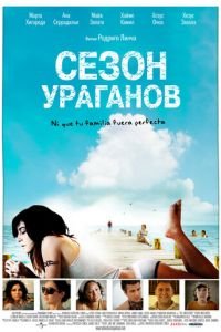 Сезон ураганов (фильм 2008) смотреть