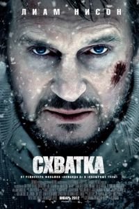 Схватка (фильм 2011) смотреть