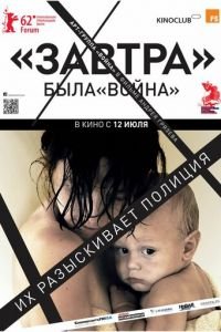 Завтра (фильм 2012) смотреть