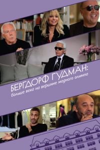 Бергдорф Гудман: Больше века на вершине модного олимпа (фильм 2013) смотреть