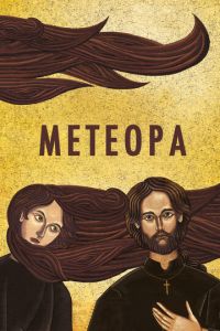 Метеора (фильм 2012) смотреть