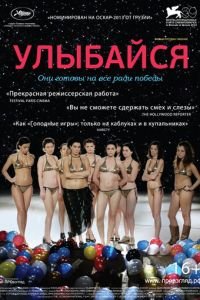 Улыбайся (фильм 2012) смотреть