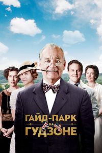 Гайд-Парк на Гудзоне (фильм 2012) смотреть