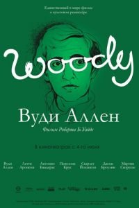 Вуди Аллен (фильм 2012) смотреть