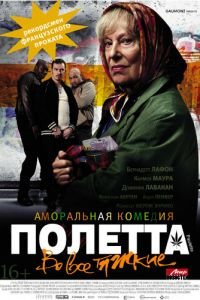 Полетта (фильм 2012) смотреть