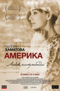 Америка (фильм 2010) смотреть