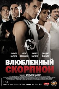 Влюбленный скорпион (фильм 2013) смотреть