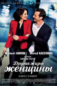 Другая жизнь женщины (фильм 2012) смотреть