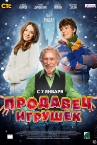 Продавец игрушек (фильм 2012) смотреть