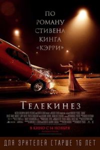 Телекинез (фильм 2013) смотреть