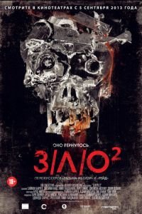 З/Л/О 2 (фильм 2013) смотреть