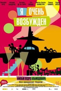 Я очень возбужден (фильм 2013) смотреть